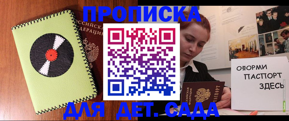 прописка паспорт в Канаше