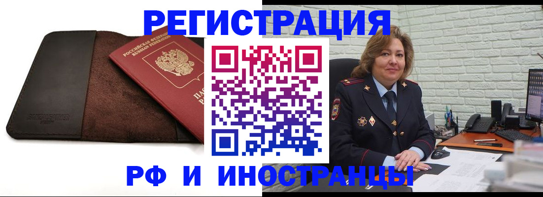 временная регистрация законно в Канаше