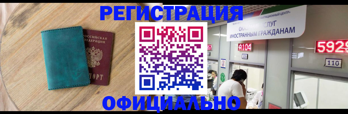 прописка 2025 в Канаше