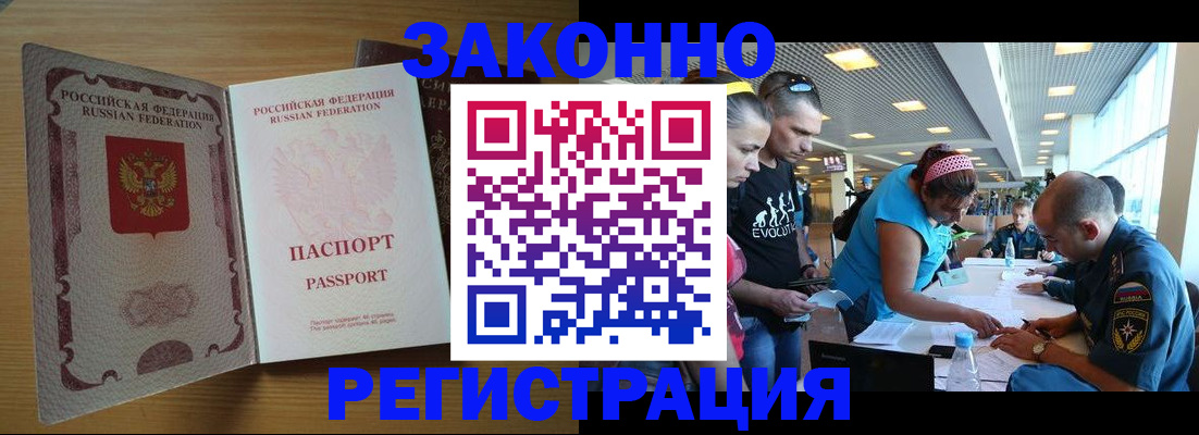 временная регистрация надежно в Канаше